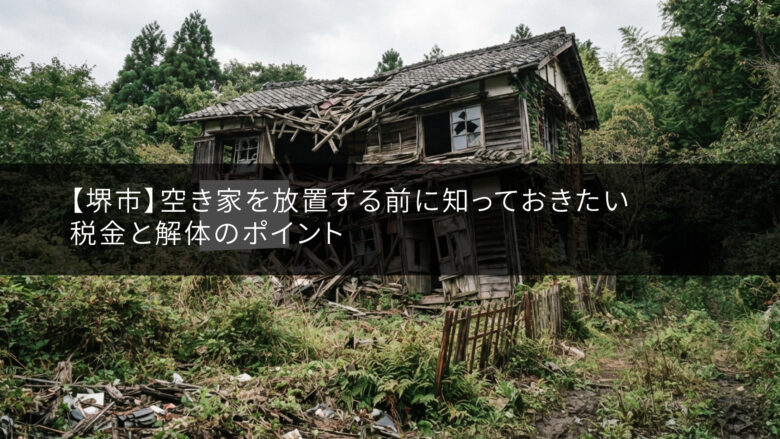 今にも崩れな木造の空き家